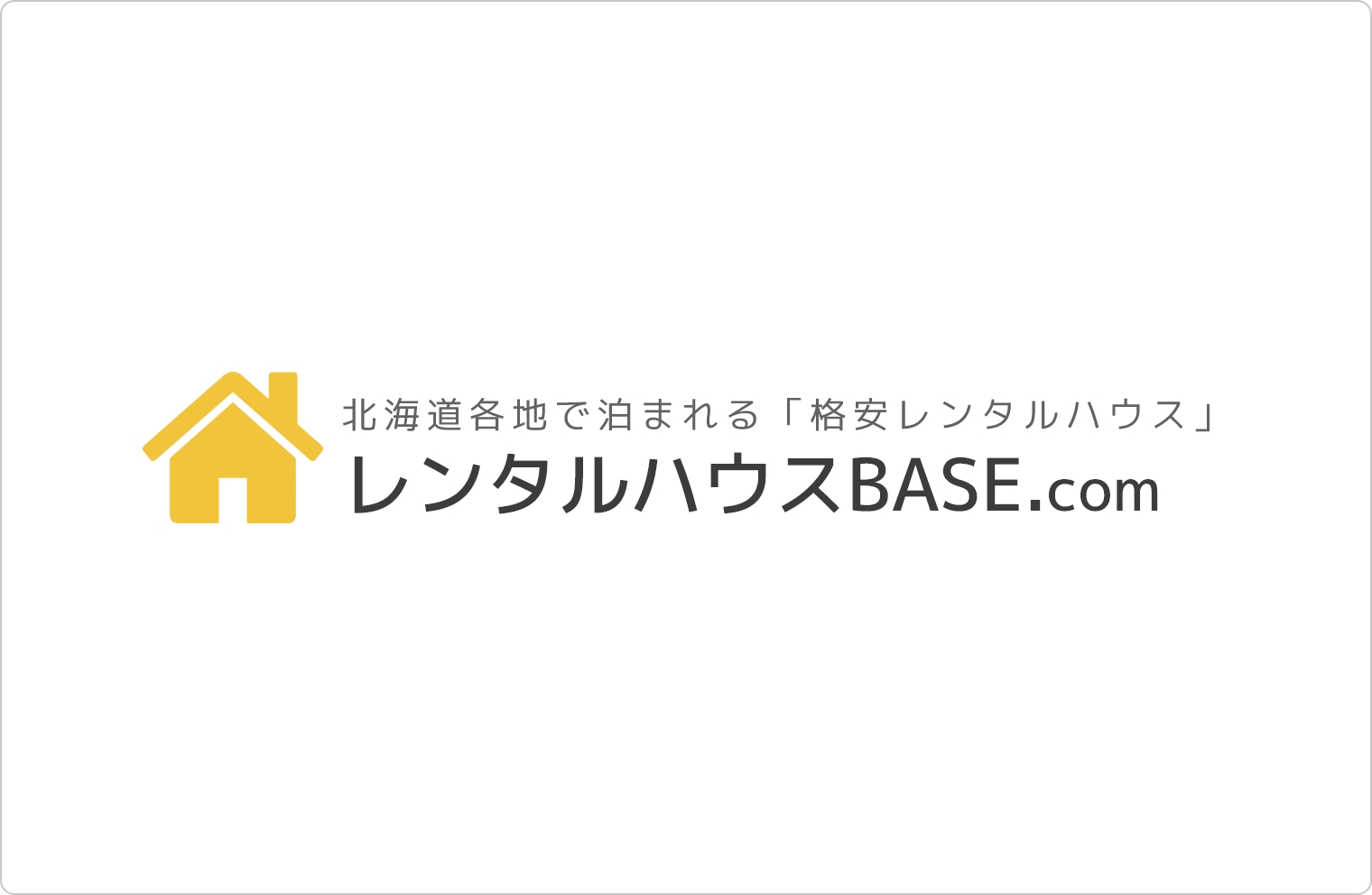 「レンタルハウスBASE.com」を公開いたしました。